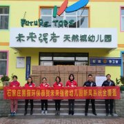 未來(lái)強(qiáng)者21個(gè)幼兒園易能韋爾新風(fēng)